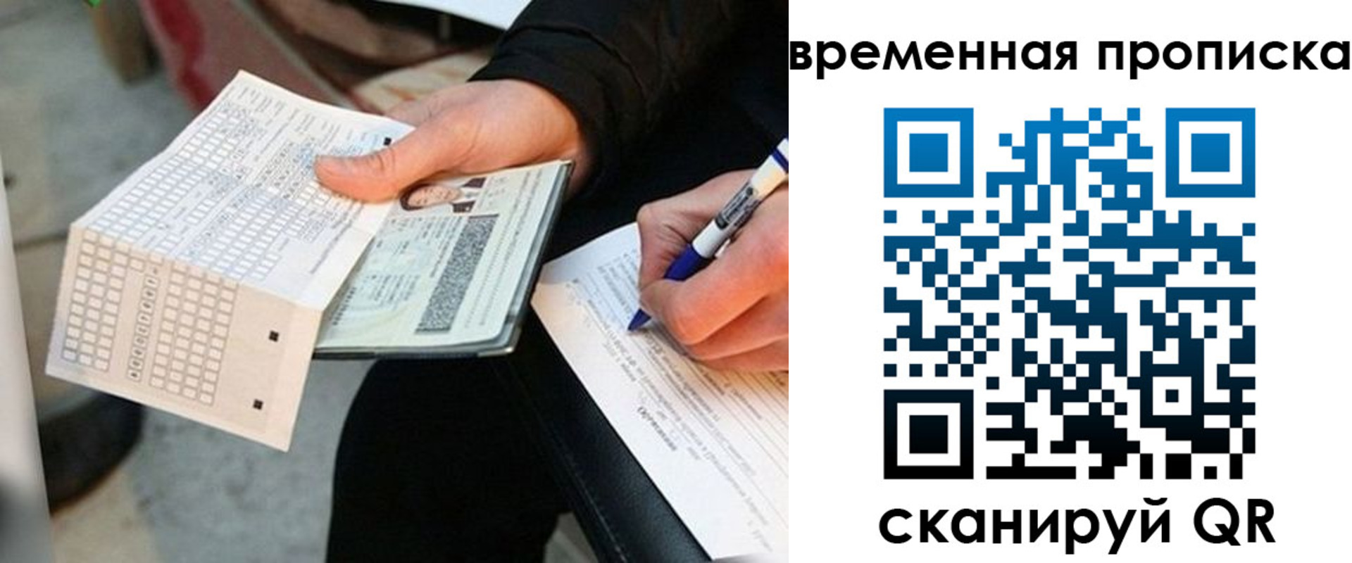 временная регистрация для всех в Татарске