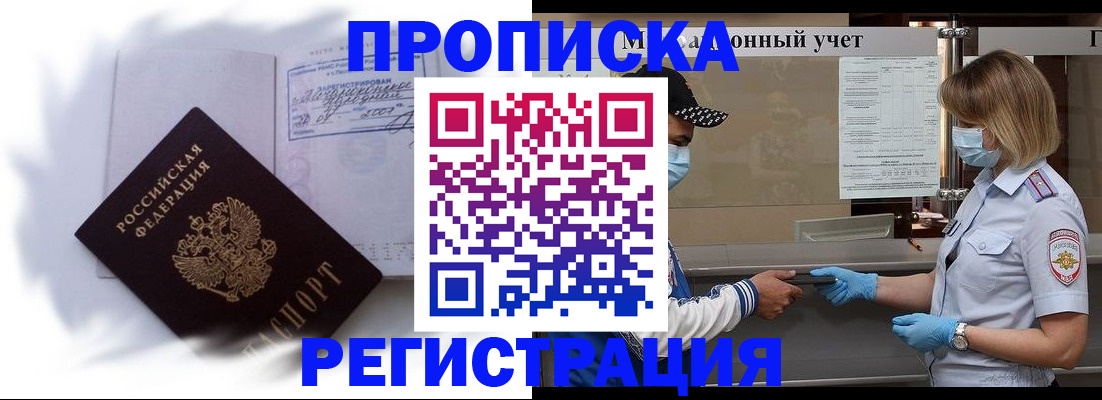 прописка 2025 в Татарске