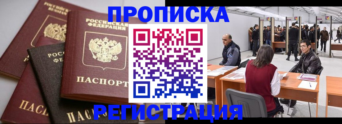 временная регистрация для всех в Татарске